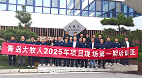 大牧人2025年第一期項(xiàng)目培訓(xùn)啟動(dòng)！賦能成長(zhǎng)，共筑卓越未來(lái)！